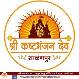 Shree Kashtbhanjan Dev Hanumanji Mandir Salangpur pilgrimage trust logo - Krupa Elevators 15+ passenger and heavy duty goods lifts in Salangpur, Gujarat